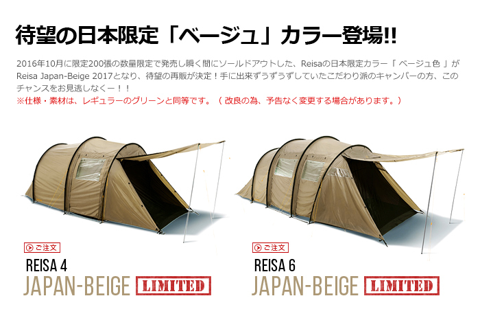 ノルディスク レイサ4 日本限定 ベージュ』発売の件 | 僕がキャンプを 