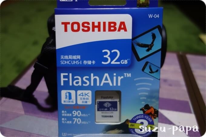 無線LAN搭載SDカード東芝『FlashAir』でPCに画像を一括転送！ | 僕が 
