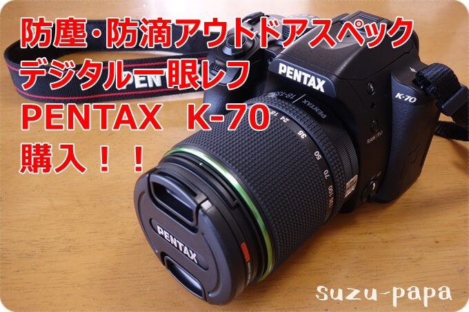 PENTAX K-70(ブラック)   18-135WR KIT 防滴•防塵