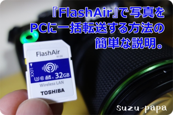 TOSHIBA フラッシュエア 32GB☆スマホに写真・動画を転送☆1770-2 - その他