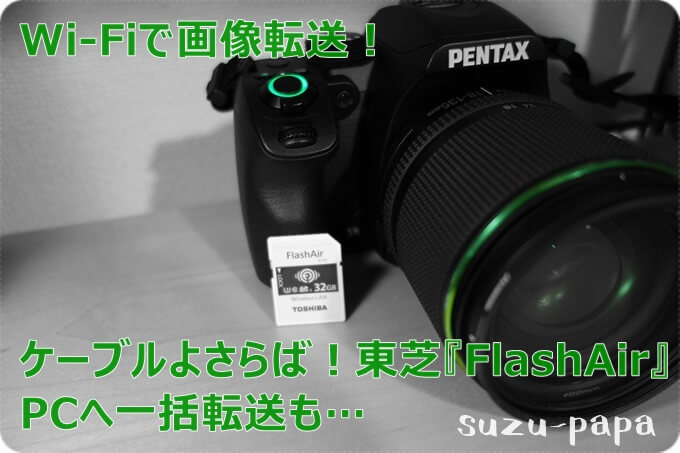 TOSHIBA フラッシュエア 8GB☆スマホに写真・動画を転送☆3776-1 | www