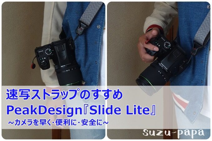 カメラストラップ シルバー Peak Design Slide Lite