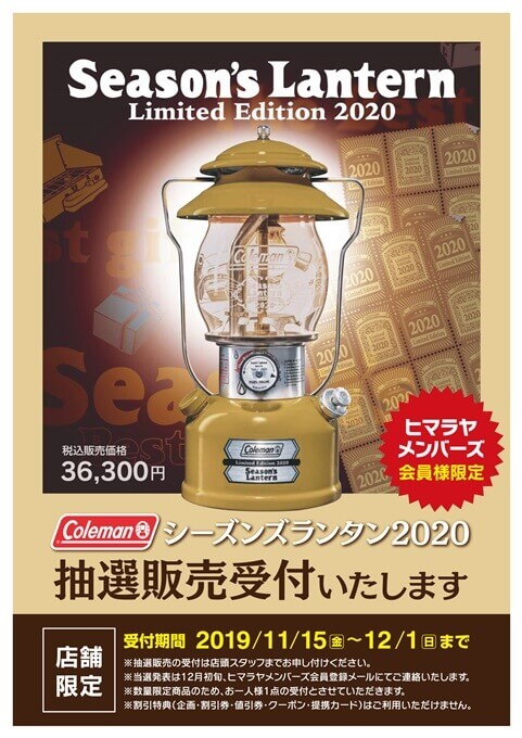 【値下げ】コールマン　シーズンズランタン2020 新品未開封