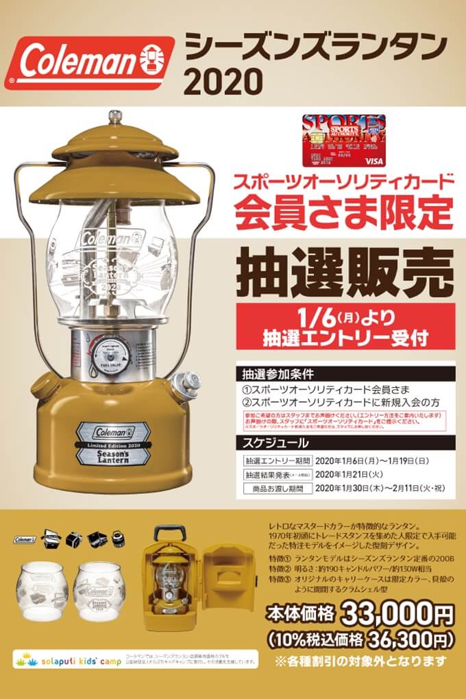 コールマン シーズンランタン 2020 新品 未使用-