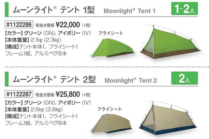 徹底検証】ムーンライト テント待望のモデルチェンジ！これは人気の3型 