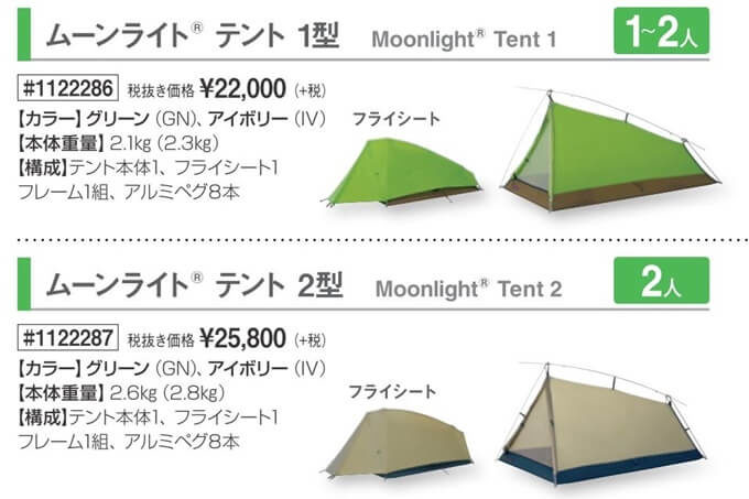 mont-bell ムーンライトテント 3型 アイボリー www.alliedwelding.co.uk