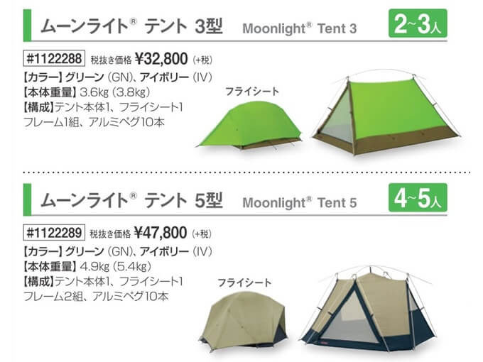 はこぽす対応商品】 モンベル mont-bell moonlight tent 3型 asakusa