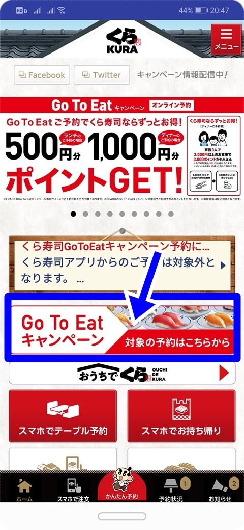 EPARK　Go To Eat　くら寿司