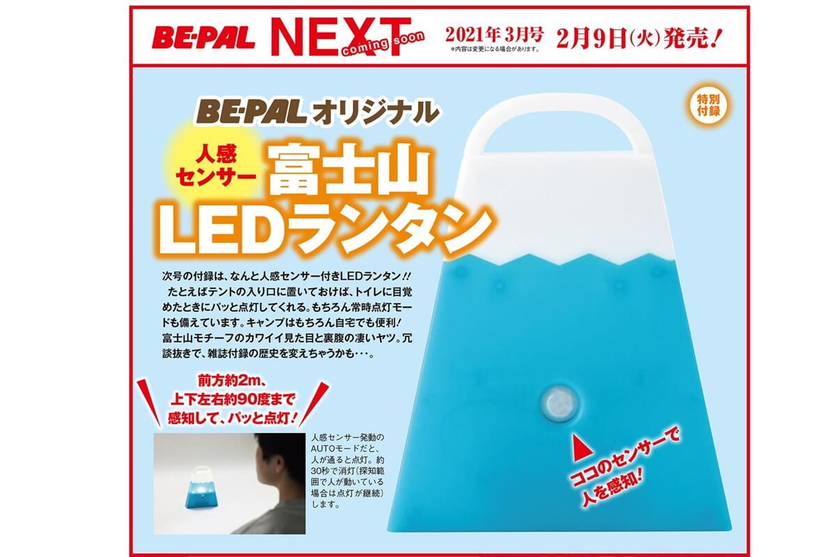 BE-PAL 付録なし