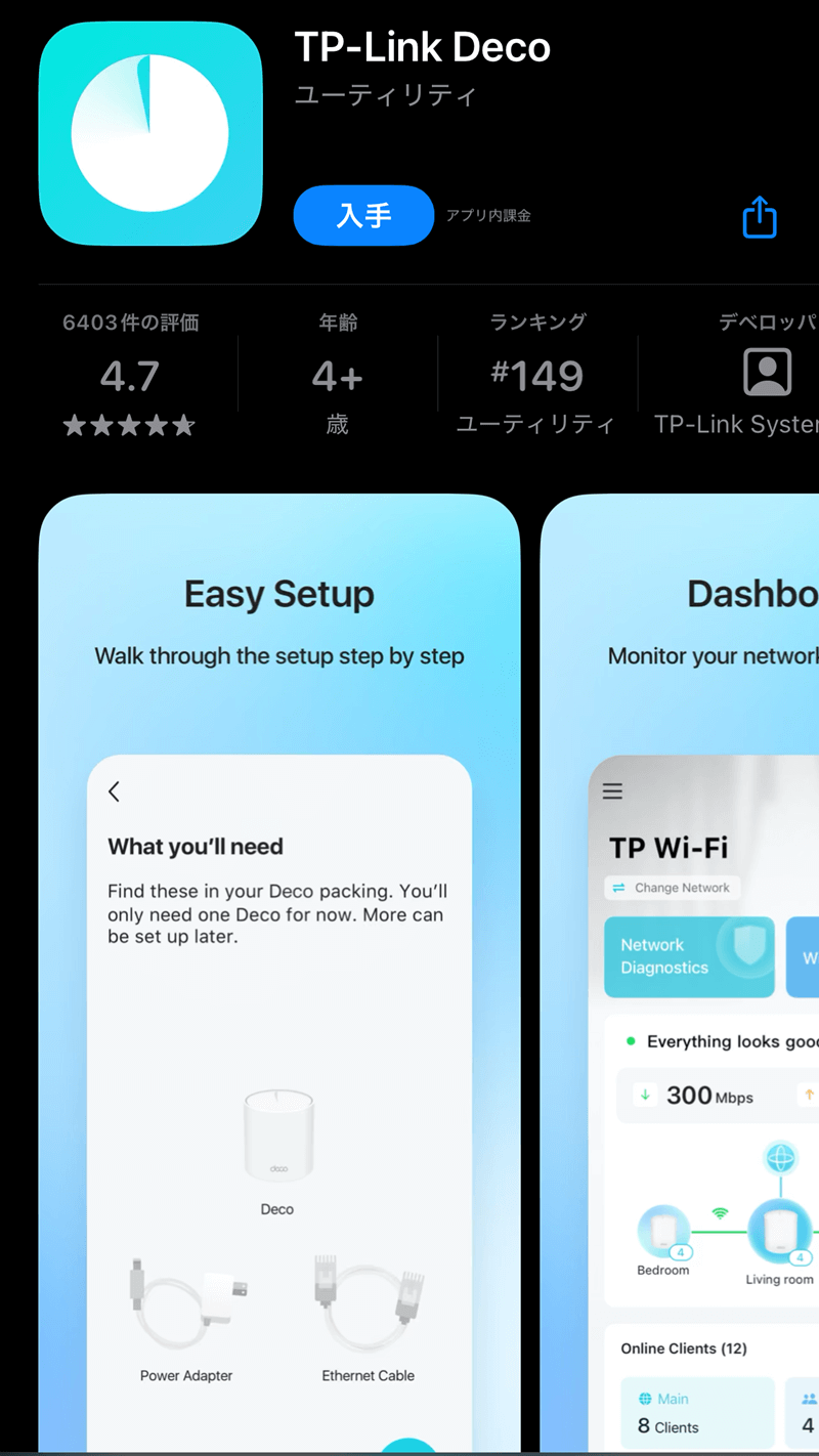 TP-Link DecoアプリのApp Store画面