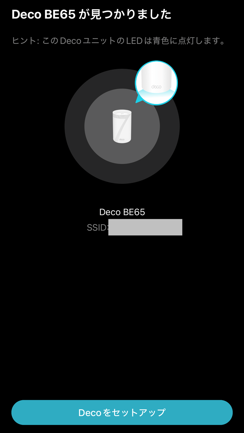 Deco BE65が見つかったことを示す画面