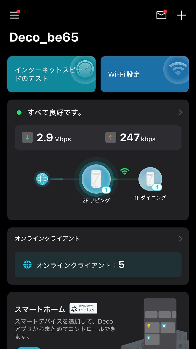 アプリのトップ画面(設定完了後)