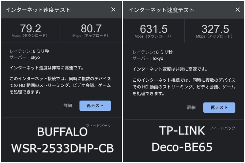 通信速度ビフォーアフター