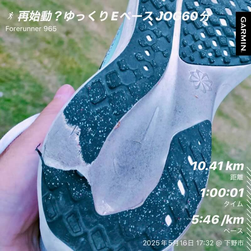 5月16日のラン写真(シューズ裏)