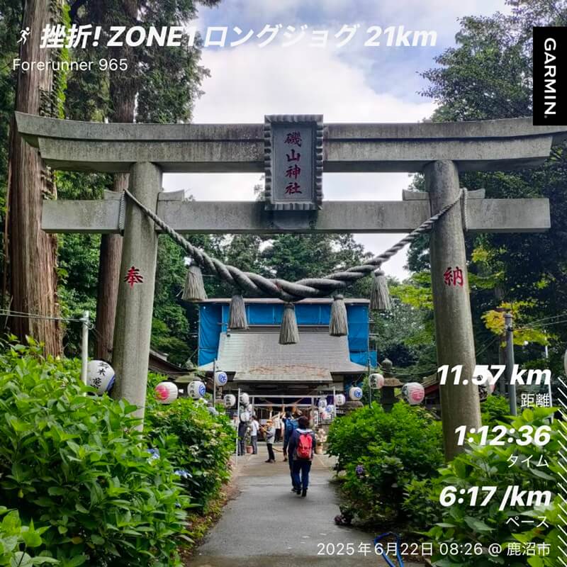 磯山神社の鳥居と参道を背景にしたロングジョグの記録