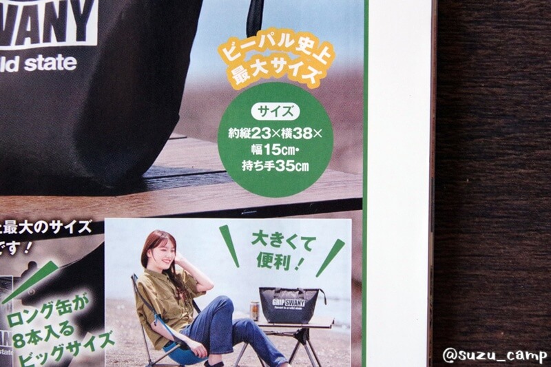 グリップスワニークーラートートのサイズ表記