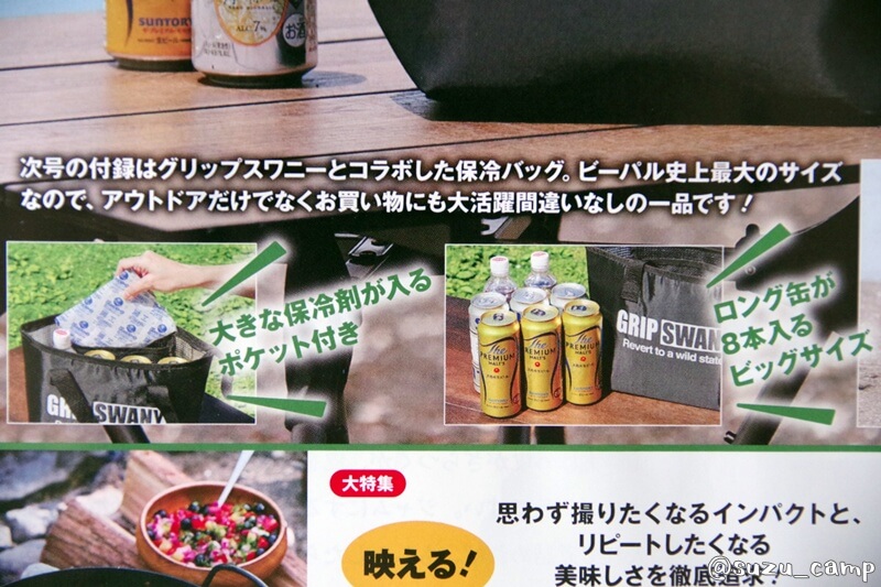グリップスワニーBIGクーラートートに大きな保冷剤と飲料を収納した様子"