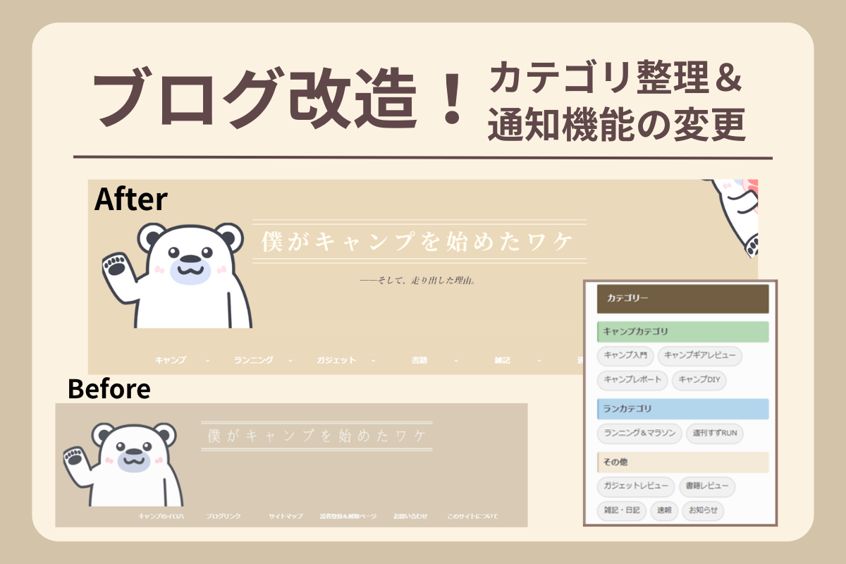 ブログデザインのBefore・Afterとカテゴリ構成の改善を紹介するアイキャッチ画像