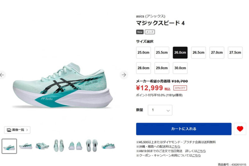 magic speed4 セール中画面