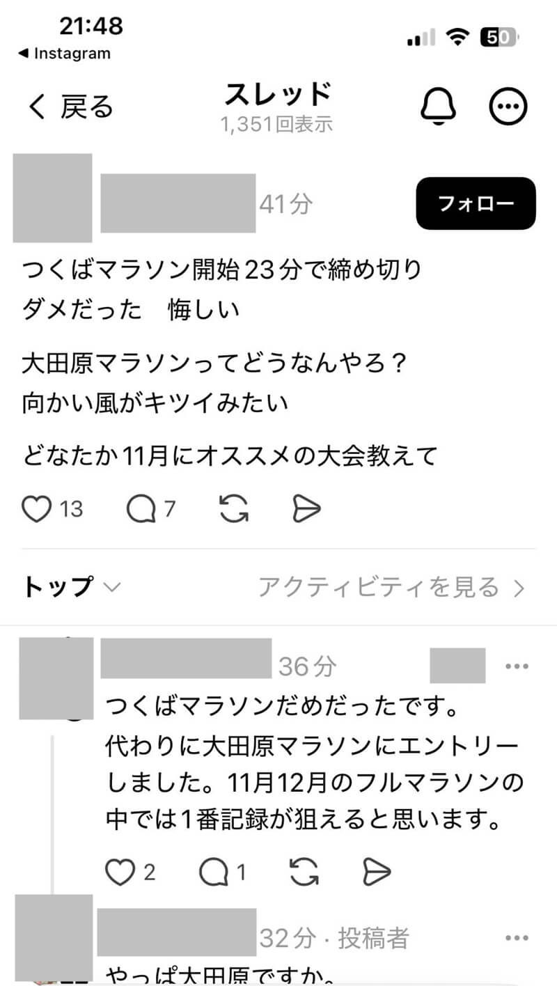つくばマラソンSNS投稿スクショ
