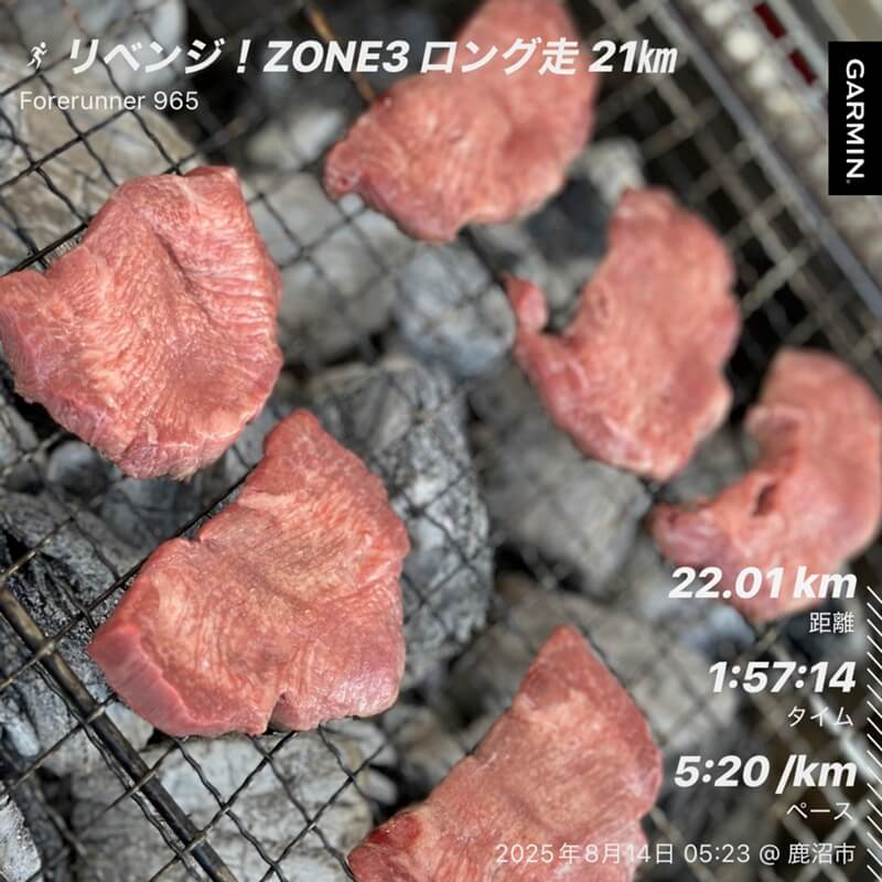 8月14日のロング走:焼かれる前の牛タン写真