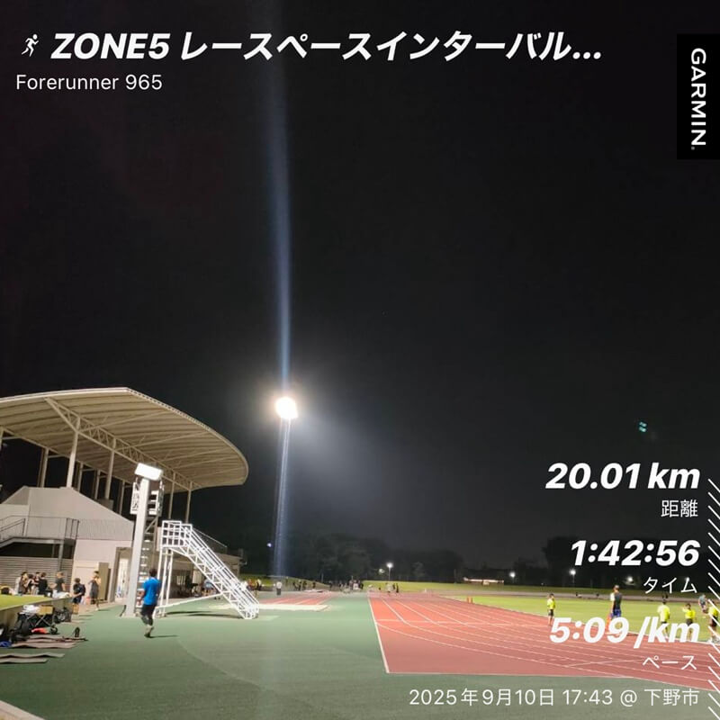 9月10日のレースペースインターバル。マジックスピード4で1km×12本