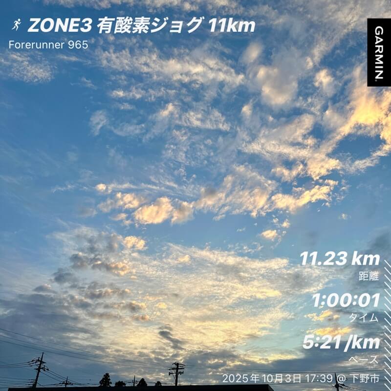 秋の夕空から夜へ。有酸素ジョグ11km。