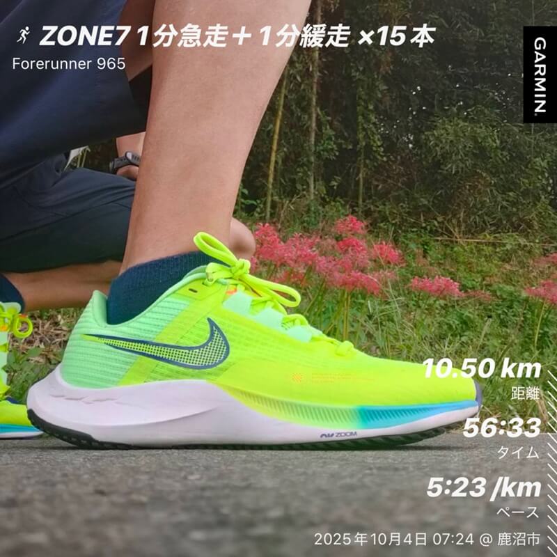 朝の河川敷でインターバルトレーニング。ライバルフライ3で1分走×15本。
