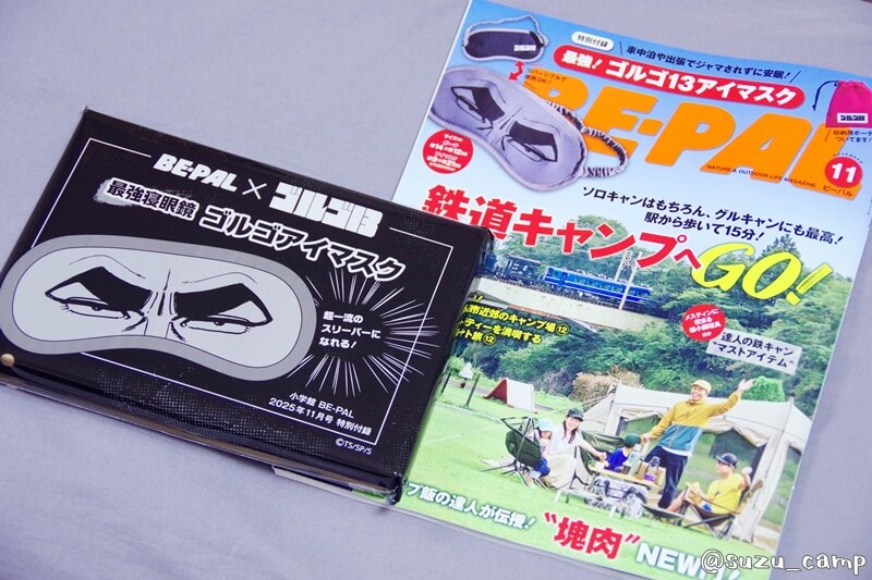 BE-PAL11月号本誌と付録ゴルゴアイマスクの外箱