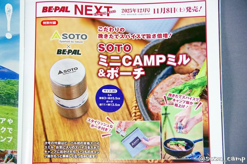 BE-PAL12月号予告誌面全体 SOTO ミニCAMPミル＆ポーチ