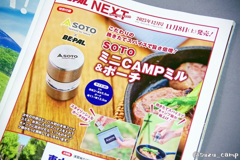 BE-PAL12月号予告：ミニミル使用イメージ
