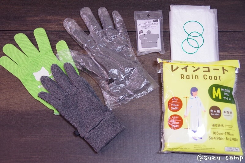 レインコートやポリ手袋・輪ゴムで「雨対策」