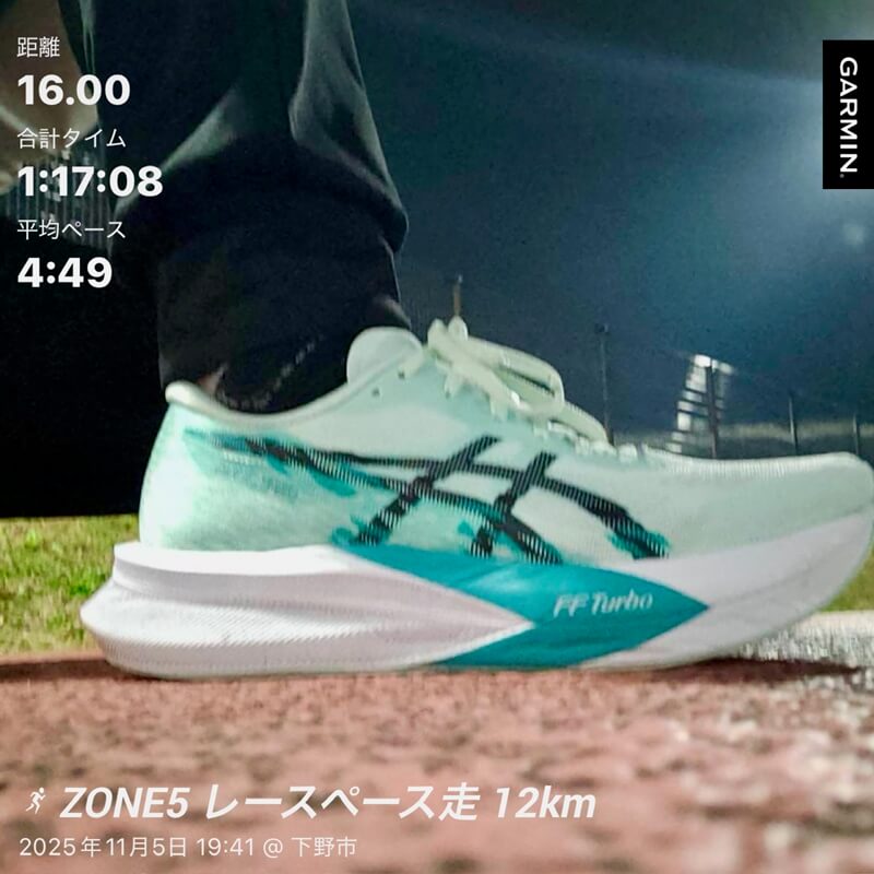 11月5日 レースペース走 12km マジックスピード4
