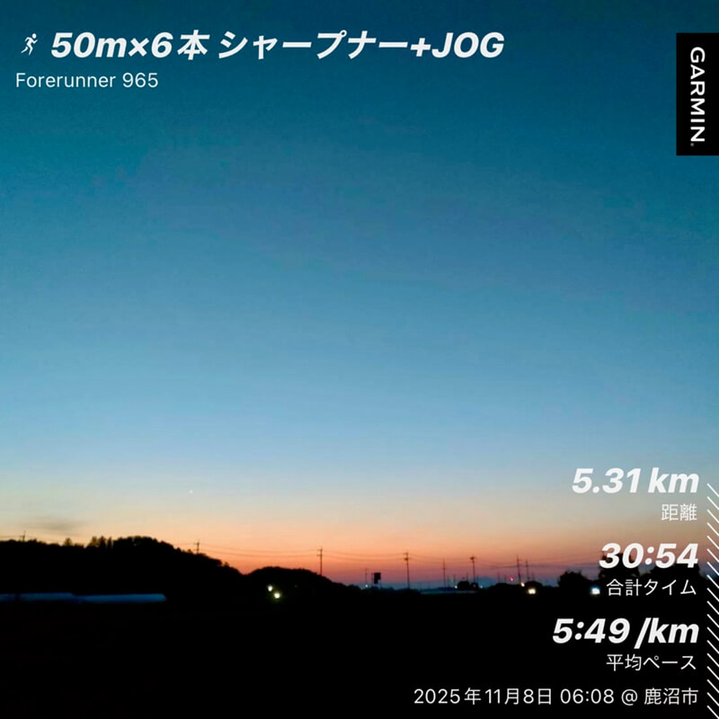 夜明け前の空の下でシャープナーとジョグを行った朝ラン風景