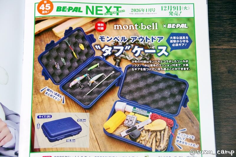BE-PAL 2026年1月号付録予告 モンベル アウトドア タフケース 表紙ページ
