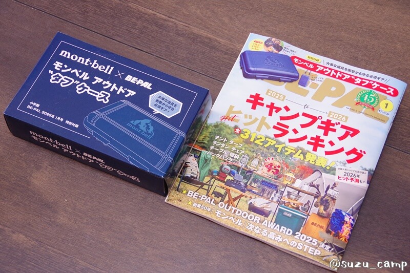 BE-PAL2026年1月号とモンベルアウトドアタフケース