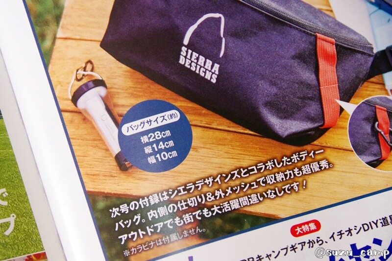 シエラデザインズマルチボディバッグのサイズ表示