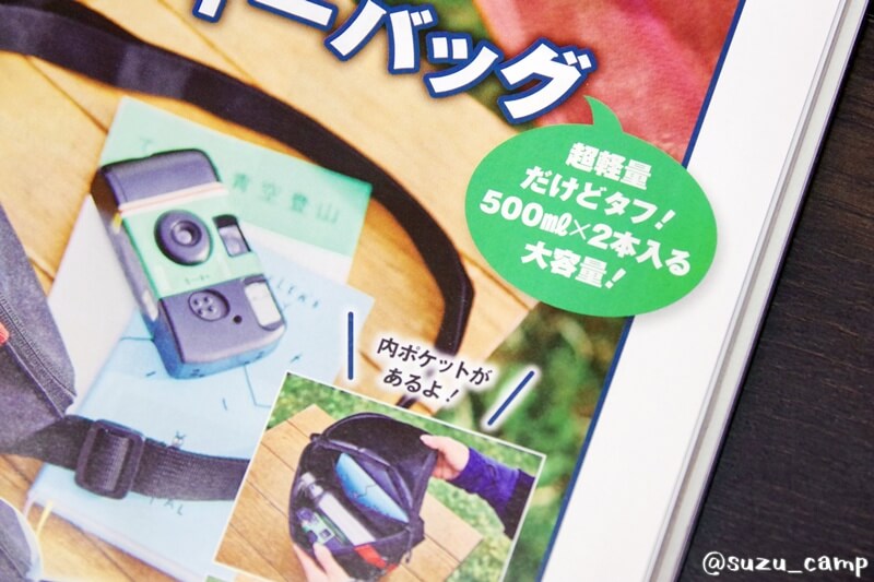 超軽量だけどタフで500mlペットボトルが2本入るボディバッグ