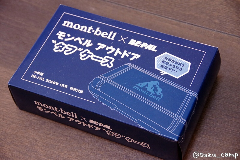 モンベル アウトドア・タフケース パッケージ