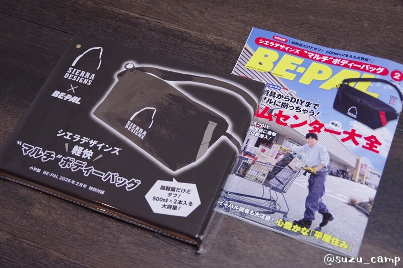 BE-PAL 2026年2月号と次号付録予告(グリップスワニー 7機能LEDランタン)