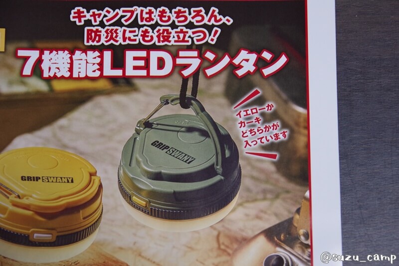 グリップスワニー 7機能LEDランタン(カーキとイエローの2色)