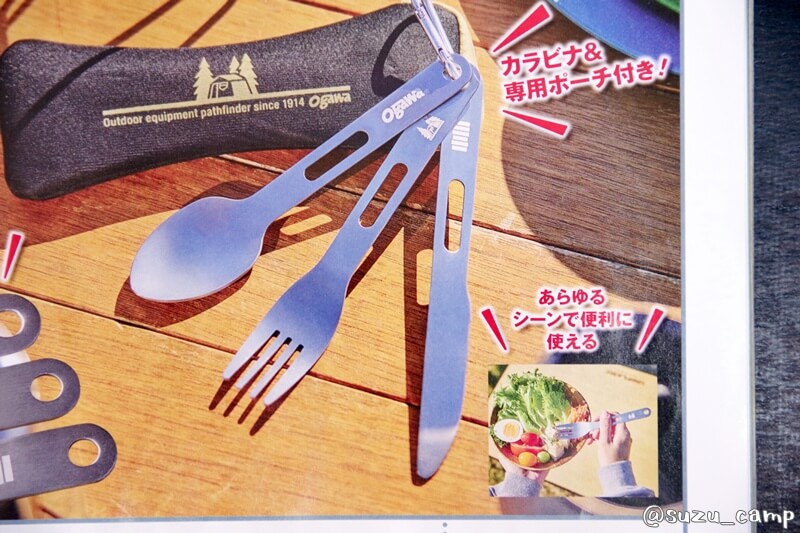 BE-PAL2026年5月号付録 ogawaキャンプカトラリー カラビナでまとめられる構造