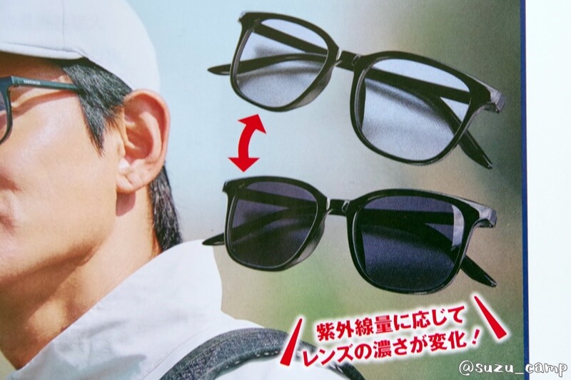 紫外線量に応じてレンズの濃さが変わるカリマー アウトドア調光機能グラスの説明