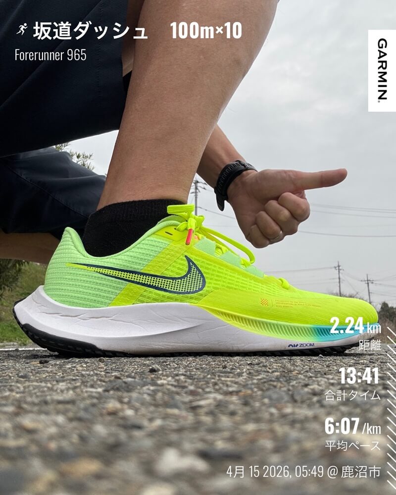 4月15日（水）の朝に行った坂道ダッシュ100m×10本の記録写真