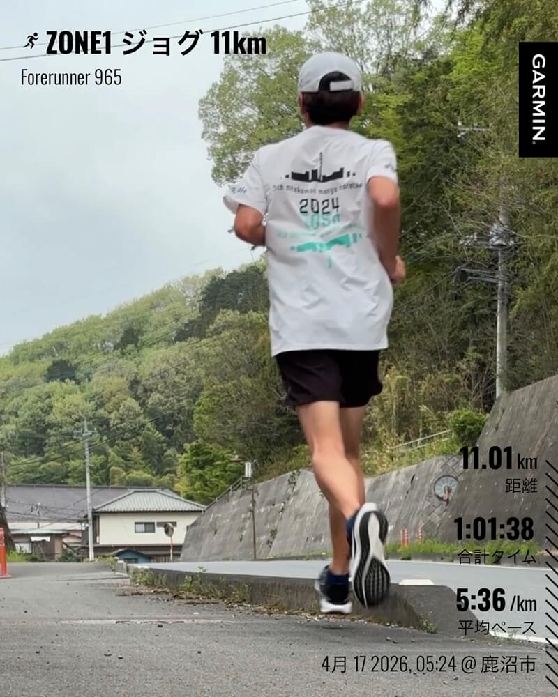 4月17日（金）の朝に行ったZONE1有酸素ジョグ11kmの記録写真