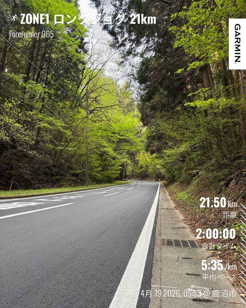 4月19日（日）の朝に行ったZONE1ロングジョグ21kmの記録写真