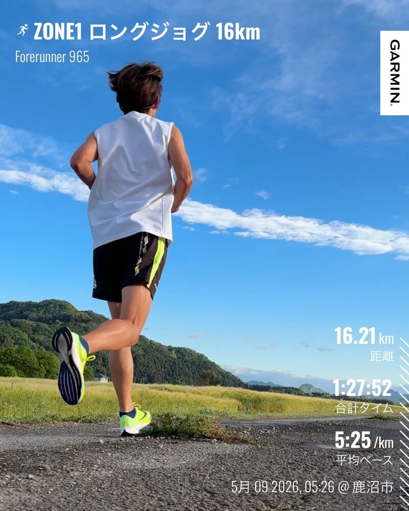 5月9日 ZONE1ロングジョグ16kmのGarmin記録