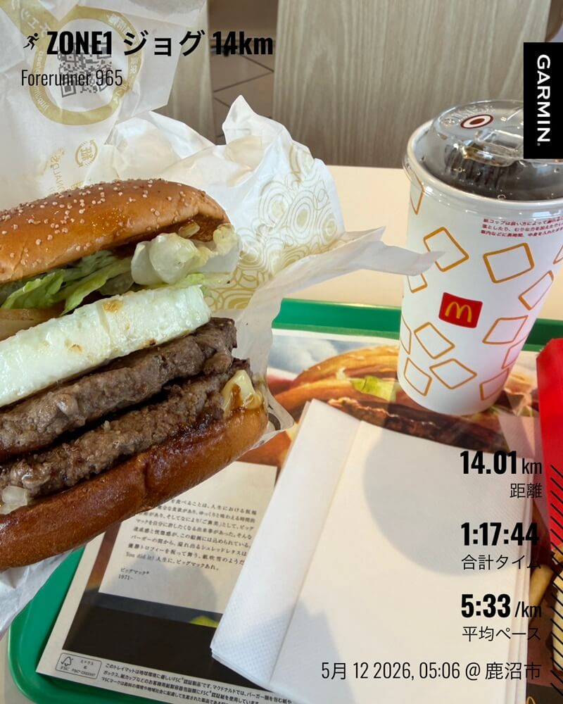 5月12日のZONE1ジョグ Garmin記録とハンバーガー