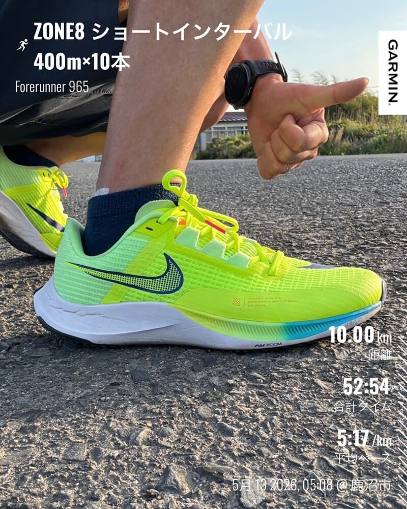 5月13日のZONE8ショートインターバル Garmin記録