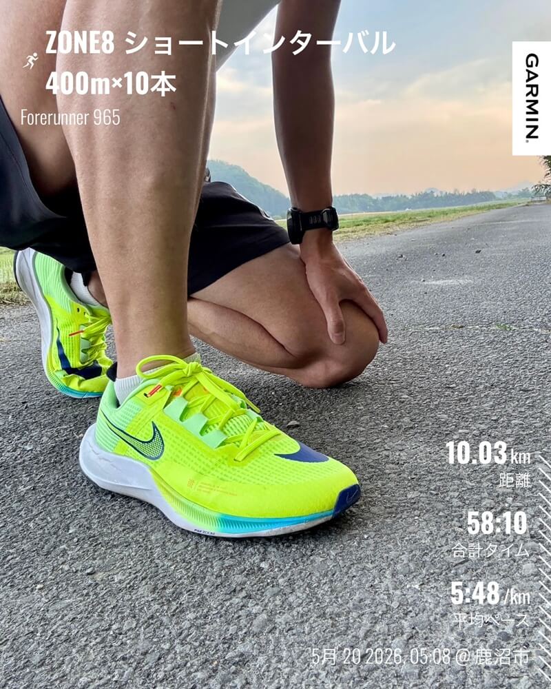 5月20日 ZONE8ショートインターバル400m×10本のGarmin記録